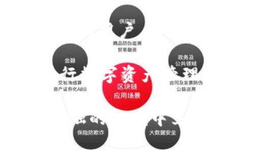 Tokenim钱包不联网的使用解析
Tokenim钱包, 钱包使用, 加密货币, 不联网/guanjianci

引言
在当今数字货币盛行的时代，越来越多人对加密货币钱包的使用产生了浓厚的兴趣。例如，Tokenim钱包因其简便的操作和良好的安全性能受到用户的青睐。然而，许多用户在使用Tokenim钱包时，常常会产生一个疑问：Tokenim钱包不联网可以使用吗？本文将通过对Tokenim钱包的功能剖析，来解答这个常见的问题，同时探讨一些相关的使用技巧和建议。

Tokenim钱包的基本功能
首先，我们需要了解什么是Tokenim钱包。Tokenim是一款专注于加密货币管理的数字钱包应用。它允许用户安全地存储、发送和接收各种加密货币，如比特币、以太坊等。其核心优势在于用户可以完全掌控自己的私钥，确保资产的安全性。此外，Tokenim还提供了友好的用户界面和快速的交易体验，使之成为许多用户的选择。

Tokenim钱包的离线模式
那么，Tokenim钱包可以在没有网络连接的情况下使用吗？答案是：可以！Tokenim钱包具备一定的离线功能。在不联网的环境中，你仍然可以进行一些基本操作，比如查看你的余额和交易历史。在访问你的资产时，离线状态不仅不会影响这些基本功能，还能提供额外的安全保障，因为没有互联网连接就减少了被攻击的风险。

离线存储的优势
离线存储加密货币被许多专家视为一种高安全性的方式。与在线钱包相比，离线钱包存储资产的风险显著降低。你是否想过：倘若你的在线钱包被黑客入侵，你的资产将面临多大的威胁？而离线状态能有效避免这些问题，使得即使在网络出现问题时，你也能安心掌握自己的资产。

如何在离线状态下管理Tokenim钱包？
在没有网络的情况下，如何有效管理你的Tokenim钱包呢？用户可以借助“冷钱包”的方式来存储自己的资产，请注意以下几点：

ul
li使用纸钱包或硬件钱包：虽然与Tokenim钱包操作不同，但通过生成私钥的方式，将其写入纸张或通过硬件设备存储，能有效隔离网络风险。/li
li定期做好备份：定期将你的私钥和钱包数据备份到安全的地方，这样即使你的钱包丢失，资产也能找到归属。/li
/ul

需要注意的事项
虽然在离线状态下Tokenim钱包可以一定程度上使用，但用户依然需要注意以下事项：

ul
li实时交易和信息更新：离线状态无法获取市场行情和实时交易信息，用户在执行交易前需研究清楚市场数据。/li
li操作的灵活性：无网络条件下，很多方便的功能将受到限制，所以最好在需要进行复杂操作时，保持网络连接状态。/li
/ul

总结与建议
综上所述，Tokenim钱包在不联网的情况下仍然可以使用，尤其是在余额查询和展示交易历史方面。然而，用户需注意离线状态带来的便利性与限制。如果你是一个追求安全的用户，学习如何管理冷钱包和备份私钥将是明智的选择。

在现代社会，网络安全问题变得异常严峻，你是否意识到自己需要更加关注保管的方式？希望你在使用Tokenim钱包的过程中，能够思考自身的需求，选择最合适的方式进行数字资产管理。

在此，建议你如果没有足够的经验和知识，不妨向专业人士寻求帮助，确保你的资产得到妥善保护。加密货币的世界精彩而复杂，只有合理运用各类工具，才能在这个数字金融的浪潮中立于不败之地。