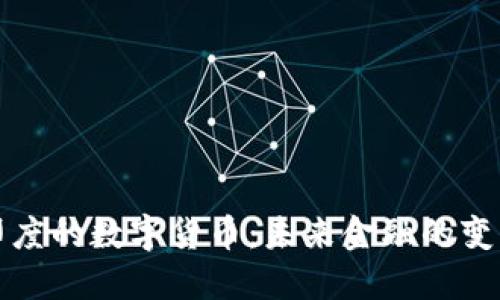 美国与印度的数字货币：未来金融的变革与机遇