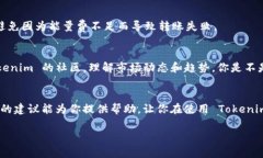    如何解决 Tokenim 能量费不足导致无法转账的问