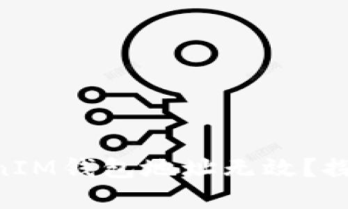 为什么我的TokenTokenIM钱包地址无效？探寻问题根源与解决方案