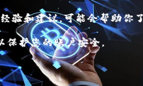 tokenim 是一个相对较新的交易平台，关于其是否有交易密码的具体情况，通常取决于平台的安全设计和用户设置。一般来说，许多加密货币交易平台为了保护用户资产，都会提供某种形式的安全机制，例如交易密码、二次验证（2FA）等。

如果你想知道 tokenim 是否使用交易密码，可以通过以下几个步骤获取准确的信息：

1. **访问官方网站**：首先，访问 tokenim 的官方网站，查看其安全性和用户指南部分，这里通常会说明是否需要交易密码以及如何设置。

2. **查阅常见问答（FAQ）**：很多平台会在其 FAQ 中回答用户关于安全设置的问题，包括是否需要交易密码。

3. **联系客服**：你可以直接联系 tokenim 的客户服务，询问是否有交易密码的要求。

4. **查看相关论坛或社区**：在一些加密货币讨论论坛或社交媒体上，查找其他用户关于 tokenim 的经验和建议，可能会帮助你了解交易密码的相关信息。

需要注意的是，如果您在使用平台进行交易，务必确保设置足够强的密码，并启用所有可用的安全功能，以保护您的账户安全。

如有其他问题或者需要更详细的信息，请告知！