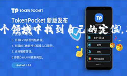 jiaoti傻瓜数字货币：一步步看懂虚拟资产的魅力/jiaoti
数字货币, 虚拟资产, 投资, 区块链/guanjianci

引言：数字货币的崛起
在过去的几年里，数字货币已悄然走进了我们的生活。你有没有想过，为什么越来越多的人选择投资这种虚拟资产？是因为它的高风险高回报，还是因为它代表了未来金融的发展方向？今天，我们将通过一些视频和详细的介绍，帮助你了解这个新兴领域，让你在数字货币的海洋中，找到属于自己的航线。

什么是数字货币？
数字货币，通俗来讲，就是一种仅以电子形式存在的货币。与传统纸币不同，数字货币不依赖于政府或中央银行发行，而是通过复杂的加密技术进行管理和交易。想象一下，过去我们需要在银行排队，现在只需用手机轻轻一点，就能完成交易。这种便捷性，是吸引很多人关注数字货币的一个重要原因。

傻瓜数字货币的学习方式
说到数字货币，你可能会觉得它很复杂，涉及的知识非常广泛。但其实，只要你愿意去看一些简单易懂的视频，就能迅速入门。比如，傻瓜数字货币系列视频通过生动形象的方式，讲解各种数字货币的背景、特性以及如何进行投资。有没有觉得这样的学习方式更加轻松有趣呢？

视频内容的重要性
如果你问我，在学习数字货币的过程中，视频的作用有多大，我会告诉你，视频不仅仅是一种学习工具，它更是一个连接世界的桥梁。在这些视频中，我们不仅能看到全球各地的趋势，还能听到专家们的声音，吸收他们的经验教训。难道你不会想要借鉴那些成功人士的经验吗？

如何选择适合的视频
面对海量的信息，如何选择适合自己学习的视频呢？我建议你可以关注以下几个方面：首先，内容的深度和广度；其次，讲解者的权威性；最后，视频的互动性。如果一个视频可以让你在观看的过程中提出问题，并及时得到解答，那它一定是值得一看的。

数字货币的市场趋势
近年来，数字货币市场的变化可谓风起云涌。从比特币的诞生到以太坊的崛起，再到各种新兴币种的出现，市场让人眼花缭乱。此时此刻，你是不是也会思考，究竟哪个数字货币才是未来的“黑马”？有些人认为比特币依然是最值得投资的标的，而另一些人却对新兴项目充满期待。无论你的观点是什么，了解市场动态都是必不可少的。

数字货币的投资风险
让我们面对现实，投资数字货币并不是一条平坦的道路。市场涨跌波动频繁，很多人因此而赔钱。但是，你有没有想过，这恰恰是市场的魅力所在？在这种高风险的环境中，能够抓住机会并取得成功的人，往往能收获丰厚的回报。当然，风险和收益是并存的，因此，充分的市场调研是必不可少的。

如何进行有效投资
在投资数字货币之前，你需要做好充分的准备工作。问问自己，你对市场的分析有多深入？你是否了解自己投资的目标？我建议你可以制定一个详细的投资计划，包括投资金额、目标收益、止损线等。这样能够帮助你在市场波动时，保持冷静而不盲目冲动。

结尾：数字货币的未来
展望未来，数字货币将会如何发展？你是否有自己的看法？在金融科技迅猛发展的时代，数字货币将越来越受到青睐。对于普通投资者而言，了解并适应这种变化，已经成为一种必然选择。所以，不如从今天开始，打开一段傻瓜数字货币的视频，来一次知识的旅行吧！

总结：让我们一起探索数字货币
总之，数字货币世界充满了机遇和挑战。它不仅仅是技术的进步，更是我们对未来金融形态的全新期待。通过傻瓜数字货币的视频学习，或许你能够在这个领域中找到自己的定位，甚至成为引领潮流的先行者。你准备好开始这段旅程了吗？

现在，你是否对数字货币有了更深刻的理解？如果还想了解更多，欢迎继续关注相关视频和资讯，我们一起探索这个新兴的世界！