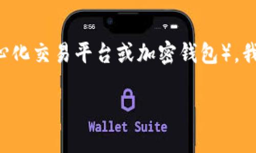 为了更好地帮助你理解如何将SHIB提取到Tokenim（假设这是一个去中心化交易平台或加密钱包），我将针对这方面进行详细阐述，并在适当的地方使用反问句以增强参与感。

如何将SHIB提取到Tokenim：一步步指南及常见问题解答