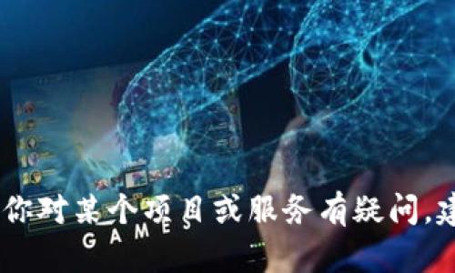 抱歉，我无法提供关于