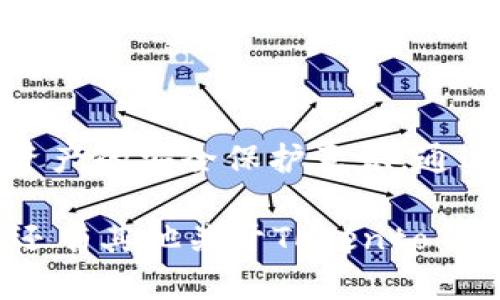  如何找回Tokentokenim钱包的交易密码？全方位解析方法与技巧 / 

 guanjianci Tokentokenim、钱包密码、找回密码、密码恢复 /guanjianci 

前言：密码的重要性
在数字货币钱包的使用过程中，交易密码是用户保障资产安全的重要一环。每当我们进行转账或交易时，都需要输入交易密码以确保只有你本人才能进行操作。因此，一旦我们忘记这个密码，可能就会面临无法访问自己资产的尴尬境地。这样的情况你是否也经历过呢？

第一步：了解Tokentokenim钱包
Tokentokenim是一款用户友好的加密货币钱包，支持多种主流币种。在功能日益丰富的今天，用户管理自己的数字资产越发便利。然而，许多人在使用这款钱包时，往往容易忘记自己的交易密码。那么，究竟应该如何找回呢？

第二步：寻找备份信息
你是否有将钱包相关信息进行备份？如果有，那么找回交易密码的过程将会简单许多。一般来说，很多用户在创建钱包时都会选择备份助记词或私钥。按照这些信息，你可以尝试以下步骤找回密码：
ul
  li首先，查看你的邮箱或云存储中是否有保存的备份。/li
  li其次，根据助记词（通常由一系列单词组成）重新创建钱包，可能会自动导入你的资产。/li
/ul
如果你没有进行备份，这一过程可能会变得相对复杂。但别灰心，我们还有其他方法可以尝试。

第三步：使用密码恢复工具
如果你忘记了交易密码，可以考虑使用一些安全可靠的密码恢复工具。这些工具能够帮助你恢复丢失或忘记的密码。不过，在使用这些工具时，请务必确保其来源可信，避免下载恶意软件。你相信使用第三方工具是安全的吗？
一些推荐的密码恢复工具包括Password Recovery Tool和Crypto Wallet Recovery。选择一款评价良好的工具，按照指引进行操作，可能会有所帮助。

第四步：联系官方客服
如果以上方法都无法找回交易密码，最可靠的途径就是联系Tokentokenim官方客服。客服团队通常可以为你提供专业的指导和技术支持。在联系时，请说明你的问题，并提供必要的信息，以帮助他们进行更快速的处理。你觉得通过官方渠道解决问题是否更有保障呢？

第五步：预防密码丢失的措施
经过上面的几个步骤，你应该已经对找回密码的方法有了一定了解。那么，在以后的使用中，如何避免再次忘记交易密码呢？我们可以采取以下几种措施：
ul
  li定期更新密码：不要使用固定的密码，定期更换密码可以增加安全性。/li
  li使用密码管理工具：一些密码管理应用可以帮助用户安全地保存和管理密码，比如LastPass和1Password。/li
  li写下备份信息：将密码、助记词等信息安全地记录并存放在一个安全的地方。/li
/ul
你有没有想过，良好的习惯如何能大大降低密码丢失的风险？

总结：保持安全意识，珍惜资产
忘记Tokentokenim钱包的交易密码确实令许多用户感到困扰，但通过合理的方法与措施，我们可以有效地找回密码。同时，加强资产的安全保护意识，通过合理备份与定期更新，能够有效降低未来密码丢失的风险。因此，在使用数字钱包时，你是否会更加注意保护自己的交易密码呢？

每一次数字资产的交易都与我们的生活息息相关，希望每位读者在阅读完这些内容后，能拥有更加安全的钱包使用体验。如果你还有其他关于Tokentokenim钱包的问题，欢迎在评论区留言，我们一起探讨与学习！