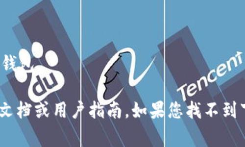 Tokenim 是一个加密钱包或特定软件的名称，通常与区块链和加密货币相关的功能。如果您想要在电脑上下载 Tokenim，通常可以按照以下步骤进行：

1. **访问官方网站**：首先，确保您访问的是Tokenim的官方网站，以确保下载的是官方版本，避免恶意软件。

2. **找到下载链接**：在网站上搜索“下载”或“获取Tokenim”的链接。通常会在主页或顶部导航栏中找到。

3. **选择适合的版本**：根据您的操作系统（如Windows、macOS等）选择合适的下载安装程序。

4. **下载安装程序**：下载完成后，双击下载的文件以启动安装程序。

5. **按照提示安装**：根据安装向导的指示完成安装。

6. **创建/导入钱包**：安装完成后，打开Tokenim，您可能需要创建一个新的钱包或导入现有的钱包。

请注意，Tokenim的具体下载和安装步骤可能与其他软件有所不同，因此最好查阅该软件的官方文档或用户指南。如果您找不到下载链接或对其可靠性有疑虑，建议在相关的社区或者论坛中询问，确保信息的准确性和安全性。