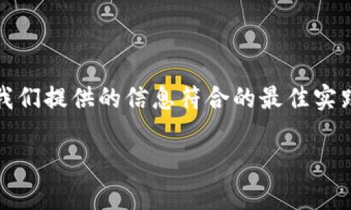 在这里，我可以帮助您了解Tokenim的添加方法以及相关背景信息。为了确保我们提供的信息符合的最佳实践，我们将创建一个，相关关键词并详细展开介绍。以下是我们将要构建的内容：

Tokenim如何添加？全面解析和操作指南