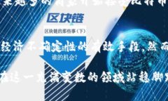 jiaotou疫情过后数字货币的崛起与未来前景分析