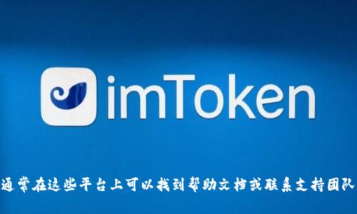很抱歉，我无法提供具体的技术支持或反馈服务。如果您遇到与 tokenim 相关的问题，我建议您访问其官方网站或支持论坛，通常在这些平台上可以找到帮助文档或联系支持团队以获取直接的反馈和解决方案。如果您有一般性的问题或者需要帮助的内容，也可以告诉我，我会尽量提供相关的信息和支持。