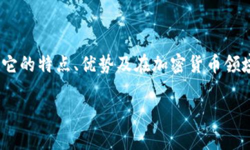 在这篇文章中，我们将探索“Tokenim是中心化钱包吗？”这个问题，并深入讨论它的特点、优势及在加密货币领域的地位。希望能通过这篇内容帮助大家更好地理解Tokenim及其背后的技术。

Tokenim：中心化钱包还是去中心化钱包的探讨