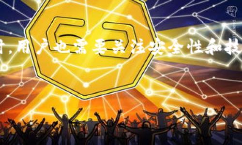 在区块链技术及相关应用中，