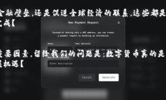 biao ti数字货币：未来金融