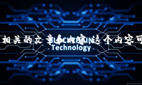 看起来您提到的“tokenim”项目可能已经停止或不再提供服务。尽管如此，我可以帮助您构思一个相关的文章和内容，这个内容可以围绕加密货币、去中心化金融（DeFi）或区块链项目等主题进行。以下是我为您构思的内容框架。

### 加密货币市场的未来：从Tokenim项目看去中心化金融的演变