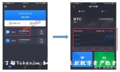 深入了解Tokenim：如何畅玩这款数字资产投资游戏