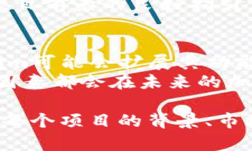 在区块链和加密货币的领域，