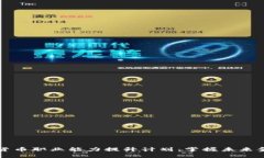 如何制定数字货币职业能