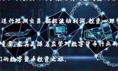 全球数字货币交易平台的