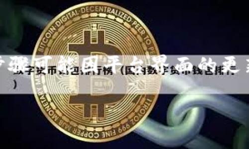 在Tokenim平台上操作Uniswap的步骤相对简单，但具体步骤可能因平台界面的更新而有所不同。以下是基本流程和具体操作指南，供您参考：

### 如何在Tokenim中操作Uniswap？详细指南