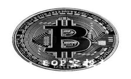 深入解析Tokenim EOP空投机制及其投资价值