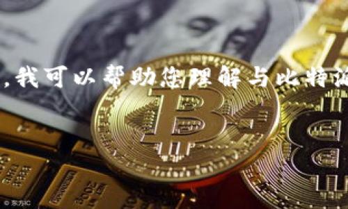 在这方面，我无法直接提供具体的财务或加密货币交易相关的建议或信息。不过，我可以帮助您理解与比特派（Bitpie）和Tokenim相关的加密货币交易的基本概念，以及它们是如何操作的。

### 
比特派与Tokenim之间的币转移：全面指南