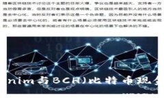 如何将Tokenim与BCH（比特币