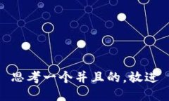 思考一个并且的，放进