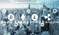 在讨论“EOS可以放TokenIM吗