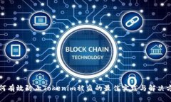 如何有效防止Tokenim被盗的