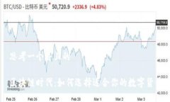 思考一个并且的区块链时