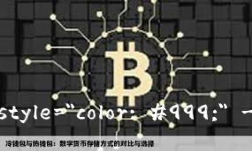 Tokenim：解密区块链世界的未来span style=