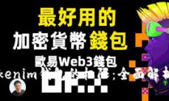 如何管理Tokenim钱包的权限：全面解析与实践指南