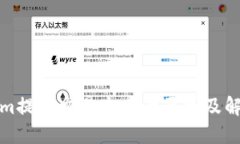 Tokenim提币交易失败的原因及解决方案