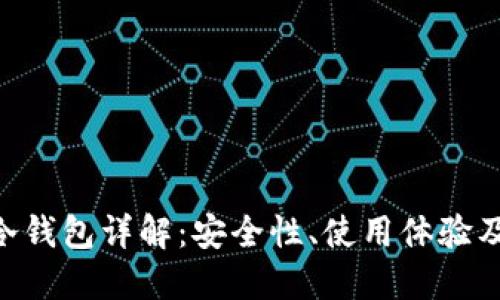 Tokenim冷钱包详解：安全性、使用体验及市场评价