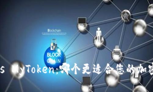Tokenim vs MyToken：哪个更适合您的加密投资需求？