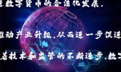 全球支持数字货币支付的