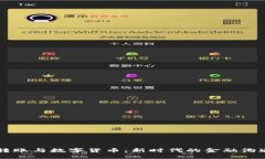 网银转账与数字货币：新