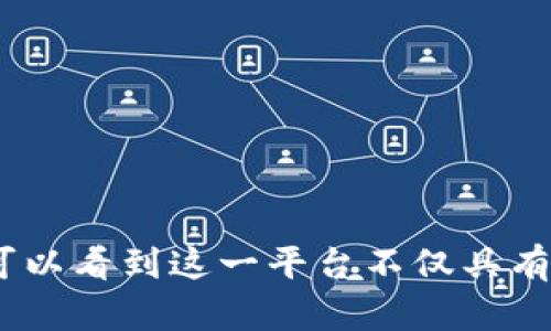   Tokenim支持哪些公链？全面解析与指南 / 

 guanjianci Tokenim, 公链支持, 区块链, 数字资产, DeFi /guanjianci 

在数字货币和区块链技术快速发展的当下，Tokenim作为一个新兴的平台，受到了广泛的关注。Tokenim不仅支持多种公链，还致力于为用户提供丰富的数字资产管理和交易服务。本文将深入探讨Tokenim支持的公链、使用场景及未来发展趋势，并回答用户常见的相关问题。

一、什么是Tokenim？
Tokenim是一个集成数字资产管理、交易、以及DeFi（去中心化金融）功能的平台，允许用户在不同公链上进行数字资产的创建、交易和管理。它的设计旨在解决现有区块链平台的互操作性问题，使用户能够更便捷地在不同链上进行资产流动。
Tokenim的核心理念在于去中心化，允许用户在没有中介的情况下进行资产交易，从而提高效率并降低成本。此外，Tokenim还支持多种区块链技术，如以太坊（Ethereum）、波场（Tron）、EOS等，这些公链均具备良好的智能合约功能，并能够提供高效的交易速度和低廉的手续费。

二、Tokenim支持的公链
截至目前，Tokenim支持包括但不限于以下几种公链：
ul
li以太坊（Ethereum）/li
li波场（Tron）/li
liEOS/li
liBinance Smart Chain（BSC）/li
liPolygon（原称Matic Network）/li
liSolana/li
liCardano/li
/ul
这些公链各具特色，各自拥有活跃的生态系统。例如，以太坊以其强大的智能合约支持著称，适合应用程序开发。而波场则因为其高吞吐量和低交易费用而受到开发者青睐。用户可以根据自己的需求选择相应的公链，实现数字资产的灵活管理和交易。

三、Tokenim的功能特点
Tokenim以多链支持为基础，提供了一系列强大的功能，包括：
ul
li资产管理：用户可以在多条公链之间轻松管理和转移资产。/li
li去中心化交易：平台内的去中心化交易所允许用户直接在链上进行交易，无需中介。/li
li托管服务：提供安全的资产托管服务，减少用户的安全风险。/li
liDeFi服务：支持各种DeFi项目，如流动性挖矿、借贷等，使用户能够从中获取额外收益。/li
li跨链交易：实现不同公链间的资产交换，提升流动性。/li
/ul
这些功能使得Tokenim不仅适合普通用户，也满足了专业投资者和开发者的需求。

四、Tokenim在数字资产交易中的应用
Tokenim的多链支持使其在数字资产交易中展现出强大的应用潜力。首先，用户可以利用平台的去中心化交易所进行低成本的资产交易，快速实现资产的转移和变现。其次，Tokenim还提供了丰富的流动性挖矿和年金服务，使用户能够通过持有和使用其数字资产获取额外收益。
此外，Tokenim与多条公链的合作使得其交易处理的速度显著提升。相比于传统的中心化交易所，Tokenim提高了交易的透明度和安全性，为用户提供了更放心的交易环境。

问题一：Tokenim如何保证交易的安全性？
安全性是用户在使用Tokenim时最为关心的问题之一。Tokenim采取了多种措施来保护用户的资产及交易安全：
ul
listrong智能合约审核：/strongTokenim平台上所有的智能合约均经过严格审核，确保其不含漏洞及设计上的缺陷。/li
listrong多重验证机制：/strong平台引入多重身份验证，用户在进行重要操作时需经过二次验证，从而提高账户安全。/li
listrong冷钱包存储：/strong用户的资产大部分存储在冷钱包中，以防止黑客攻击和网络漏洞所带来的损失。/li
listrong透明性：/strong所有交易均记录在区块链上，用户能随时查看自己的交易历史，确保交易的可追溯性。/li
/ul
此外，Tokenim团队定期进行安全评估和漏洞修复，以应对不断变化的网络环境，确保平台始终在一个安全的运行状态。

问题二：使用Tokenim需要哪些基本知识？
对于新用户来说，使用Tokenim进行数字资产交易可能需要了解以下基本知识：
ul
listrong区块链基础：/strong首先，用户需要对区块链技术及其工作原理有一定了解，包括公链、私链和侧链之间的区别。/li
listrong钱包使用：/strong用户需了解如何使用数字钱包来存储和管理自己的资产，同时要清楚钱包的安全操作，例如备份和恢复。/li
listrong智能合约概念：/strong掌握智能合约的基本概念及其应用场景，将有助于理解Tokenim平台的各项功能。/li
listrong市场行情：/strong用户还需关注数字货币市场的实时动态，包括价格波动、市场趋势等，帮助其制定更好的投资决策。/li
/ul
通过这些基础知识的学习，用户将能够更好地利用Tokenim平台，实现数字资产的增值。

问题三：Tokenim的手续费是怎样的？
手续费是用户进行数字资产交易时需要考虑的一个重要因素。Tokenim的手续费结构相对透明且合理，主要包括以下几个方面：
ul
listrong交易手续费：/strong在进行交易时，用户需要支付一定比例的交易手续费，这部分费用通常依据交易金额的百分比进行收取。/li
listrong区块链链上费用：/strong不同公链会有不同的链上手续费，这些费用通常由网络本身决定。例如，以太坊的手续费会受网络繁忙程度的影响。/li
listrong提现费用：/strong在将资产提现到外部钱包时，用户可能需支付一定的提现费用，具体费率会根据不同的提现方式而有所不同。/li
/ul
Tokenim会定期根据市场情况调整手续费，确保其费率在竞争中保持优势。用户在每一次交易前，可以在平台上查阅具体的费率信息，以便做好资金计划。

问题四：如何提高在Tokenim上的交易效率？
在Tokenim上进行交易时，用户可以通过以下方式提高交易效率：
ul
listrong选择合适的交易时机：/strong关注市场动态，选择交易活跃时段进行操作，可以提高交易完成的速度，并可能获得更好的价格。/li
listrong网络连接：/strong确保网络连接稳定，可以减少交易延迟，提高交易成功率。/li
listrong使用高级交易工具：/strongTokenim可能提供高级交易工具，如限价单及止损单，这些工具可以帮助用户更好地管理风险和收益。/li
listrong参与流动性挖矿：/strong通过参与Tokenim的流动性挖矿，用户不仅可以获得额外收益，同时也可以享受到更优的交易条件和手续费减免。/li
/ul
有效的策略与工具结合，为用户提升了在Tokenim上的交易体验，让用户能够更快、更灵活地管理自己的数字资产。

问题五：Tokenim未来的发展方向是什么？
随着区块链技术的不断演进，Tokenim的未来发展方向主要集中在以下几个领域：
ul
listrong扩展公链支持：/strong积极寻求与更多公链的合作，力求实现更丰富的资产支持及流动性。/li
listrong提升用户体验：/strong持续平台界面及操作流程，努力为用户提供更友好的使用体验。/li
listrong增强安全性：/strong采用新技术保障用户资产安全，定期开展安全漏洞测试，确保平台的安全态势始终处于良好状态。/li
listrong培养生态建设：/strong支持更多的DeFi项目、NFT和应用开发，形成一个健康、活跃的区块链应用生态。/li
/ul
Tokenim的不断更新与进步，将使其在未来数字资产市场中占据更为重要的位置，并为用户带来更多机会和便利。

总结：Tokenim通过支持多条公链，为用户提供了丰富的数字资产管理和交易的工具。通过深入探讨Tokenim的功能、特点及其未来发展，我们可以看到这一平台不仅具有广阔的市场前景，还能有效满足广大用户的需求。在未来，随着区块链技术的不断进步与扩散，Tokenim也将持续成长，带给用户更多的可能性。