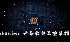 Tokenim: 必备软件及安装指