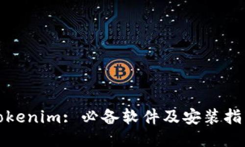 Tokenim: 必备软件及安装指南