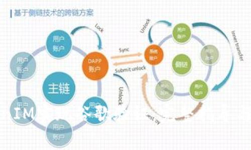 如何通过TokenIM实现谷歌验证：完整指导与常见问题解答