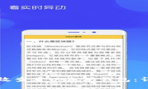 如何高效查看以太坊钱包：详尽指南