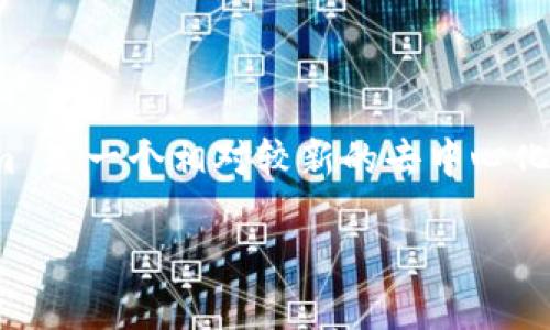 在区块链和加密货币的世界中，各种项目和平台设计了各自的架构和功能，其中一些可能不完全支持所有类型的数字资产。Tokenim 是一个相对较新的去中心化金融（DeFi）平台，其更专注于某些特定的链或代币。在此上下文中，Tokenim 不支持以太坊（ETH）可能引发许多用户的疑问和讨论。

Tokenim平台不支持ETH：解释原因和影响