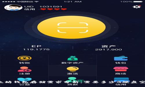 以太坊钱包存储需求分析：需要多少G硬盘空间？