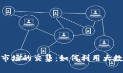 数字货币与股票市场的交