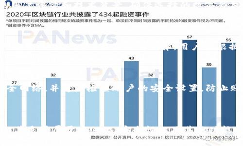   探索TokenTokenIM钱包：去中心化与中心化的界限 / 

 guanjianci TokenTokenIM, 钱包, 中心化, 去中心化, 数字资产 /guanjianci 

在当今数字经济的浪潮中，区块链技术及其衍生的数字资产钱包成为了越来越多人关注的焦点。TokenTokenIM钱包作为一种新型的钱包选项，是否属于中心化系统引发了许多用户的讨论与探索。本文将进一步分析TokenTokenIM钱包的特性，探讨其中心化和去中心化的界限，并提供一系列相关的问题及其解答，以帮助用户更好地理解这一新兴的数字资产管理工具。

一、TokenTokenIM钱包简介

TokenTokenIM钱包是一款为用户提供安全、便捷的数字资产管理服务的钱包工具。它支持多种加密货币的存储和管理，旨在为用户提供高效的资产交易与转移体验。TokenTokenIM不仅具有用户友好的界面，还提供实时行情查询、交易记录查看等多种功能。

随着区块链技术的不断发展，数字钱包的种类和功能也变得越来越多样化。TokenTokenIM的钱包定位于方便用户进行资产管理，但其背后的技术架构及管理方式却是用户最为关心的问题之一。中心化与去中心化，作为区块链领域的两大重要理念，直接影响着钱包的安全性和用户体验。

二、TokenTokenIM钱包是否属于中心化

中心化是指在某个系统中，所有的数据和治理控制权集中于某个中心节点。相较之下，去中心化则是将控制权分散到多个节点，形成一个更加公平、安全的系统。在区块链技术中，去中心化是其最大的优势之一，是确保透明性和用户隐私的重要保障。

当我们讨论TokenTokenIM钱包是否属于中心化时，首先需要分析其技术架构。TokenTokenIM钱包在用户注册时是否需要提供个人信息？它的数据存储是否集中于某一服务器？这些都是判断其中心化与去中心化的重要标准。如果TokenTokenIM钱包的数据和操作均依赖于中心服务器进行管理，那么其无疑属于中心化。

三、TokenTokenIM的优势与缺点

了解了TokenTokenIM钱包的中心化属性后，我们来探讨它的优势与缺点。优势方面，TokenTokenIM钱包提供了简单易用的界面，适合新手用户使用；同时，由于它可以依托中心化管理，对用户疑问和交易问题可快速响应，提供便捷的客服支持。

然而，TokenTokenIM钱包也有其缺点。由于其中心化的性质，用户的资产安全性受到限制。如果TokenTokenIM的服务器发生故障，用户将可能无法访问其资产；同时，用户隐私数据也可能面临泄露风险。因此，在选择使用TokenTokenIM钱包时，用户需要权衡利弊。

四、解答广受关注的问题

1. TokenTokenIM钱包的安全性如何？

TokenTokenIM钱包安全性的重要性毋庸置疑。数字资产的管理一旦被中心化管理，用户的资产风险会显著增加。TokenTokenIM钱包为用户提供了多重安全保障，采用了加密技术和用户身份验证手段，确保用户资产不会被未授权访问。同时，在使用过程中，用户也需谨慎处理个人信息，定期更新安全设置。

2. TokenTokenIM支持哪些数字资产？

TokenTokenIM钱包支持多种主流数字资产，包括比特币、以太坊、莱特币等，给用户提供了灵活的选择。然而，用户在存储和交易时需确认所需资产是否在支持范围内。此外，TokenTokenIM可能还会随着市场的发展不断更新其支持的资产类型，以满足市场需要。

3. 如何选择适合自己的数字钱包？

选择数字钱包应根据用户的需求进行多维度评估。首先，用户需明确自己是重视安全性还是使用便利性；其次，钱包是否支持所需的数字资产；此外，还需关注钱包的用户评价和技术背景，确保选择的数字钱包具有稳定性与安全性。

4. TokenTokenIM钱包与去中心化钱包的比较？

TokenTokenIM钱包与去中心化钱包在多个方面存在明显差异。中心化钱包更倾向于为用户提供便捷的操作体验，而去中心化钱包则更加注重用户隐私保护和资产安全。通过比较，他们各有利弊，用户需根据实际需求进行选择。

5. 如何使用TokenTokenIM钱包进行交易？

使用TokenTokenIM钱包进行交易时，用户需首先注册账户、完成身份验证、充值数字资产，然后进入交易界面进行交易操作。整个交易过程需谨慎处理，确保使用安全网络，并定期检查账户的安全设置，防止账户被盗。

五、总结

在数字资产管理日益重要的今天，TokenTokenIM钱包作为一种新型的数字钱包工具，对用户进行数字资产的管理提供了便利。然而，用户在选择其之前，应充分认识其是否属于中心化、安全性以及其他功能特点。希望本文能帮助用户在TokenTokenIM钱包的选择和使用上做出更明智的决定。
