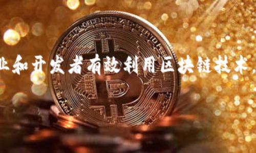 Tokenim 是一家专注于区块链技术和数字资产的公司，提供一系列服务，包括资产发行、交易所解决方案和区块链咨询等。其目标是帮助企业和开发者有效利用区块链技术，推动数字经济的发展。Tokenim 通过创新的解决方案与技术，旨在提供高效、安全的数字资产交易和管理平台，以满足不断增长的市场需求。

如果你对 Tokenim 有更具体的问题或想要了解更多详细信息，欢迎提出！