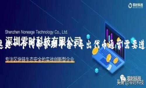 为了导出DTA（Data Token A）代币，从Tokenim（Token Investment Management，假设这是一个代币管理平台）导出代币通常需要遵循特定的步骤。以下是一个详细的指南，帮助你了解一般的过程步骤、注意事项以及常见问题。

如何从Tokenim导出DTA代币：详细指南