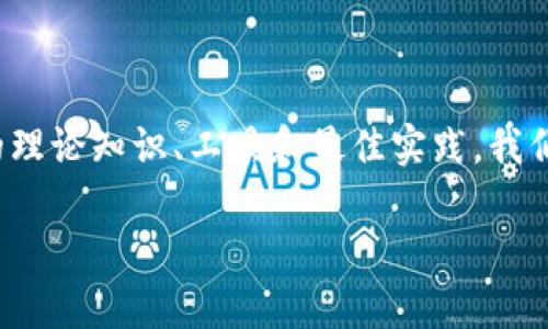 在本文中，我们将详细探讨如何使用JavaScript生成以太坊钱包，并涉及相关的理论知识、工具和最佳实践。我们会深入讨论以太坊钱包的种类、如何安全存储私钥、如何使用第三方库等内容。

使用JavaScript生成以太坊钱包的完整指南