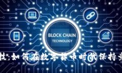 焦点科技：如何在数字货