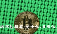 2023年最佳以太坊钱包推荐